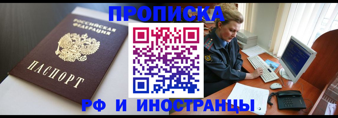 временная регистрация надежно в Воскресенске