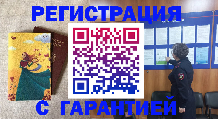 прописка в Воскресенске
